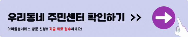 우리동네 주민센터 확인