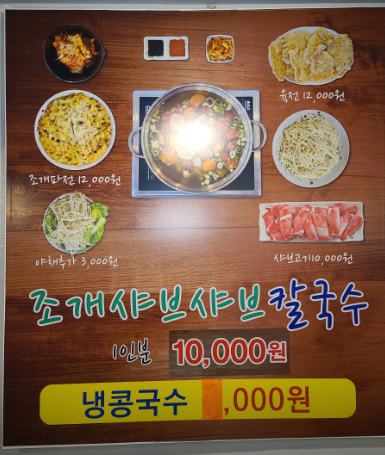 오늘n 칼국수 안양