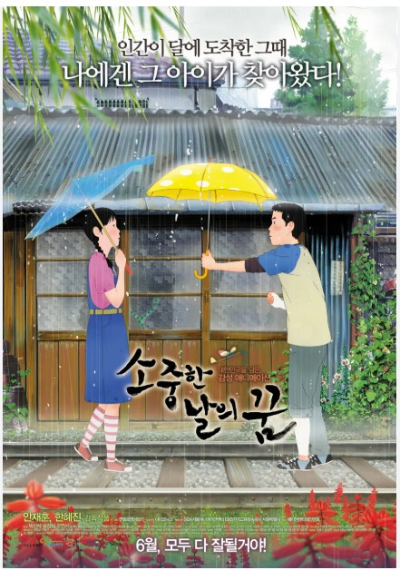 영화 <소중한 날의 꿈> : 성장의 결, 흔들리는 가족의 자리, 기억으로 남은 하루