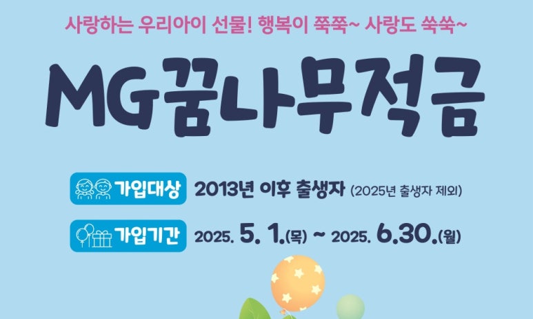 새마을금고 꿈나무적금