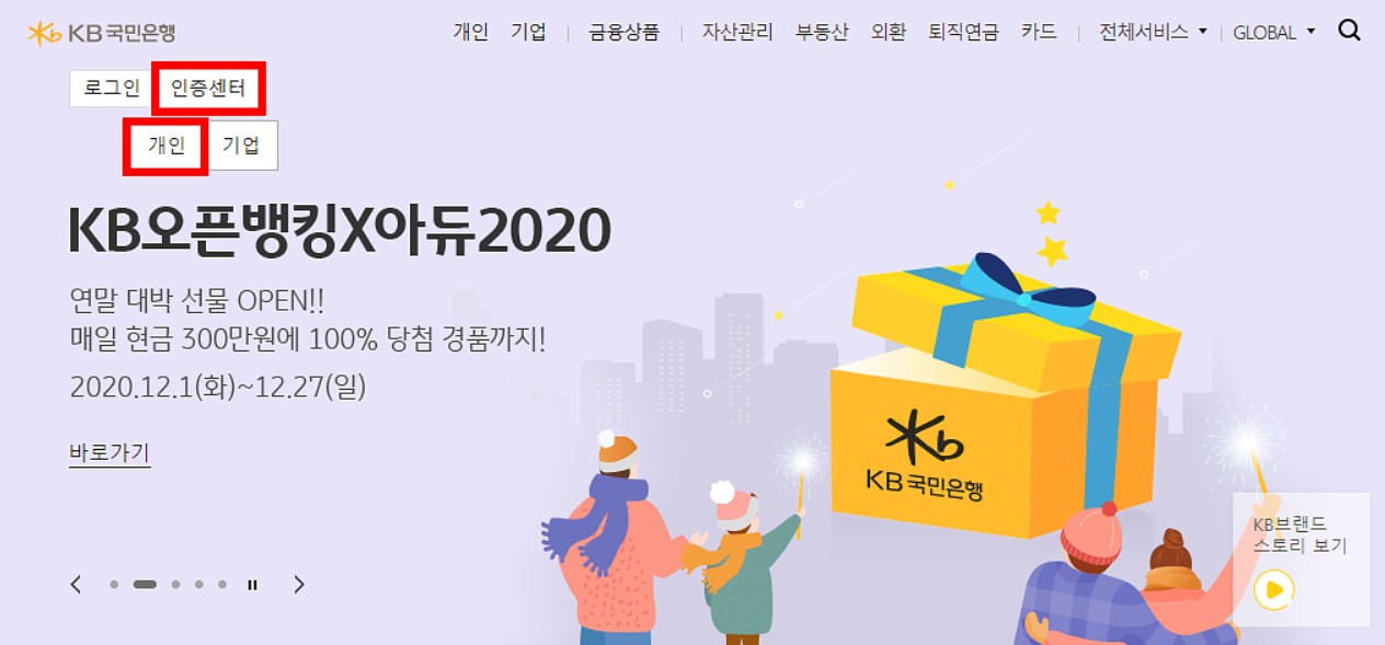 국민은행 홈페이지