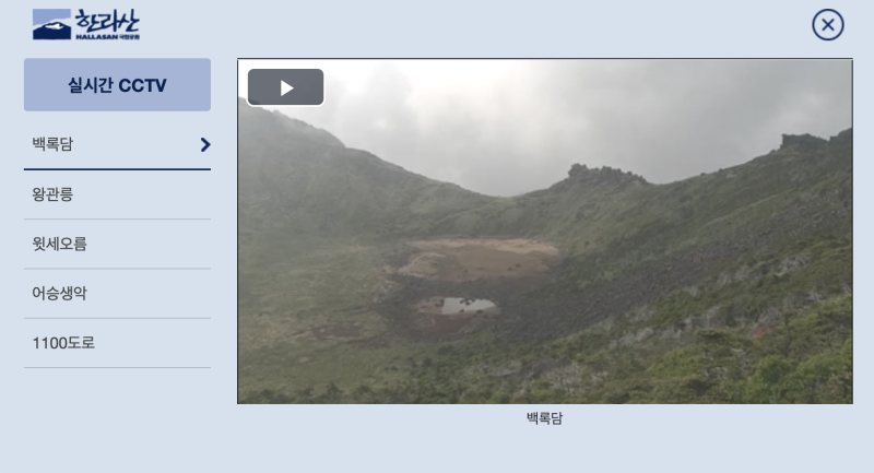 한라산 CCTV
