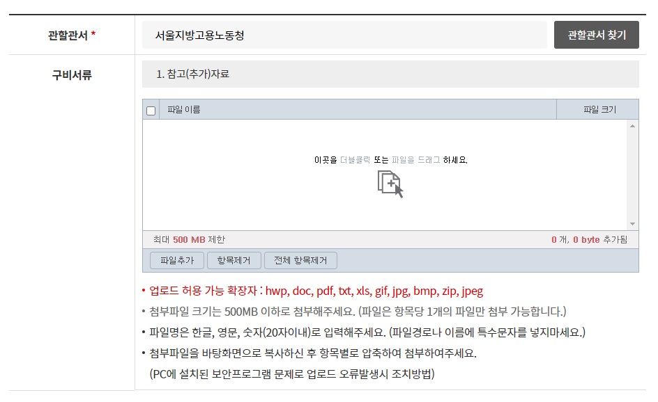 고용노동부-민원-서류-제출