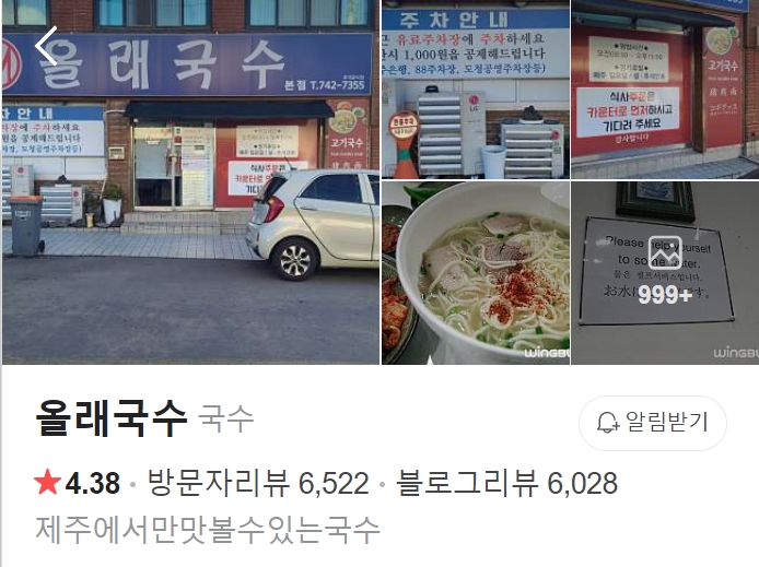 제주-올래국수-썸네일