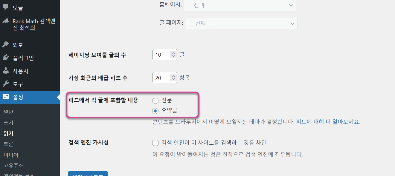 워드프레스 설정 페이지 썸네일