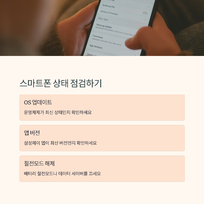 스마트폰 상태 점검 체크리스트