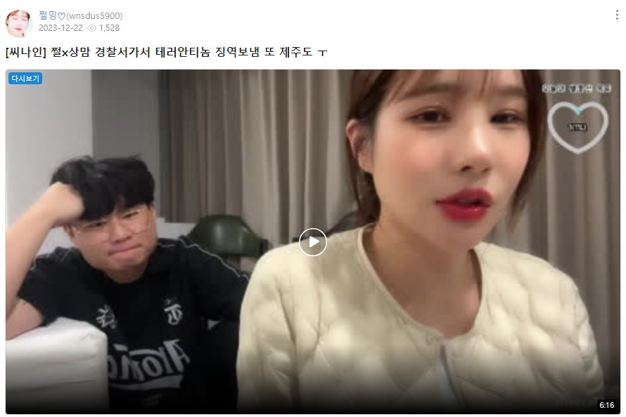 비행기 테러 30대 남성 구속 협박당한 BJ 누구?