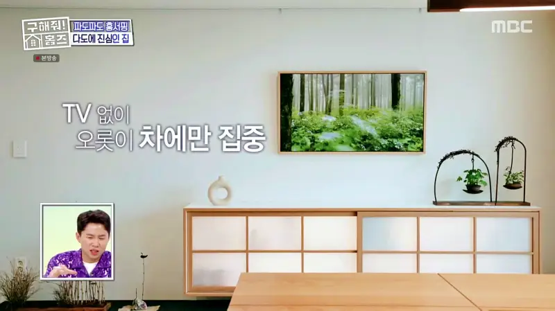 구해줘홈즈 서울시 금천구 우드 라이크 썸 티? APT 아파트 인테리어 리모델링 파도파도 홈서핑 소개