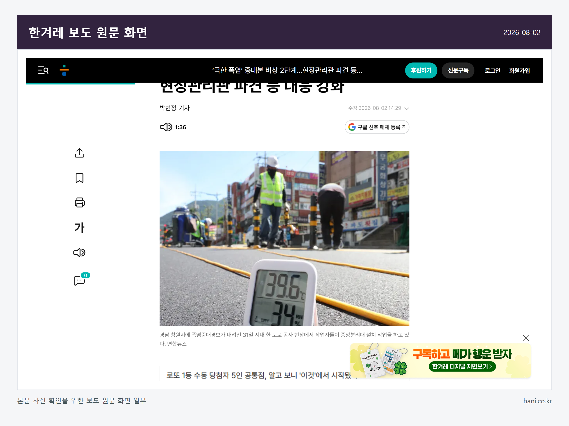 중대본 2단계 격상 관련 한겨레 보도 원문 화면