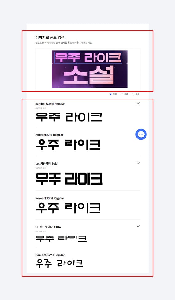 폰트 검색 이미지