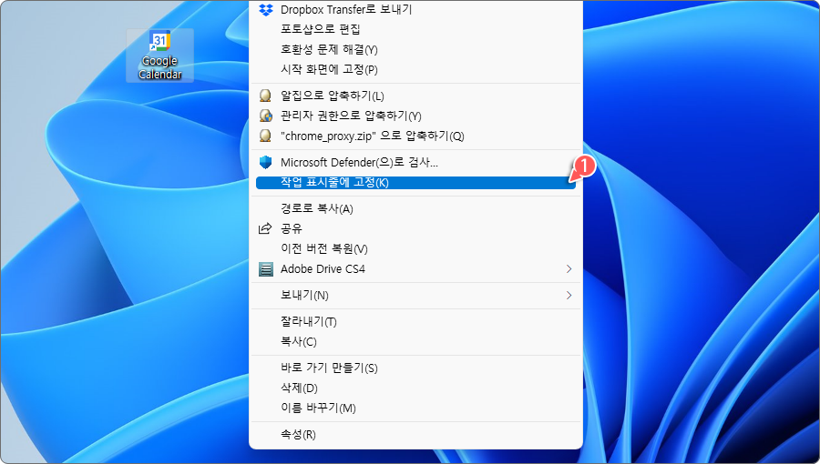 작업 표시줄에 고정 옵션 선택