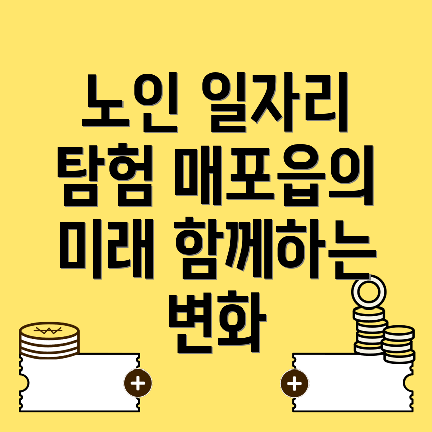 노인 일자리