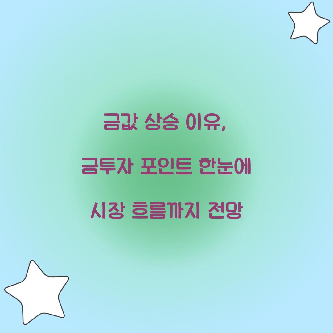 금값 상승 이유