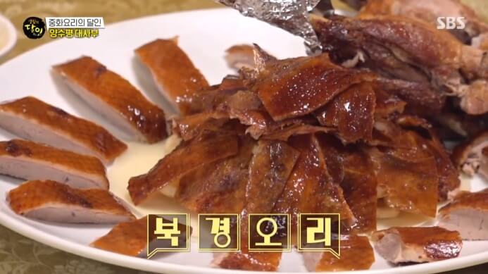 생활의달인-북경오리