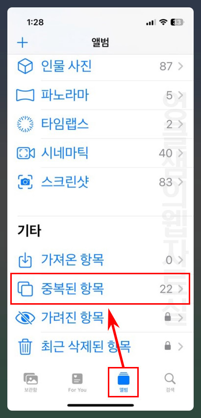 아이폰 중복된 항목