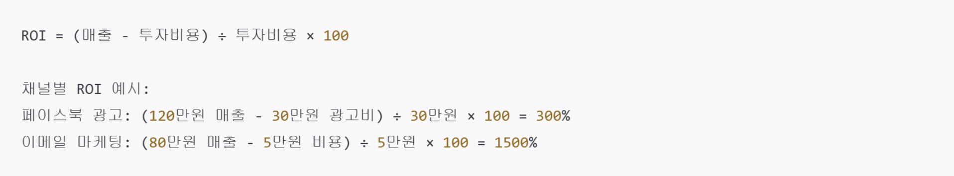 기본 ROI 공식