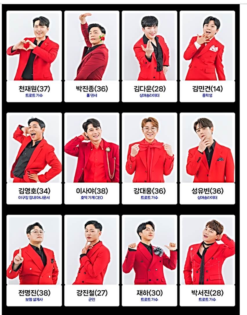 미스터트롯2투표재방송참가자출연진상금