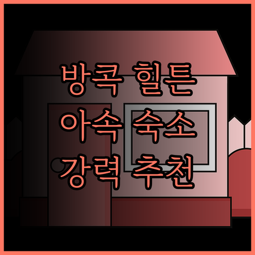 Hilton Bangkok Grand