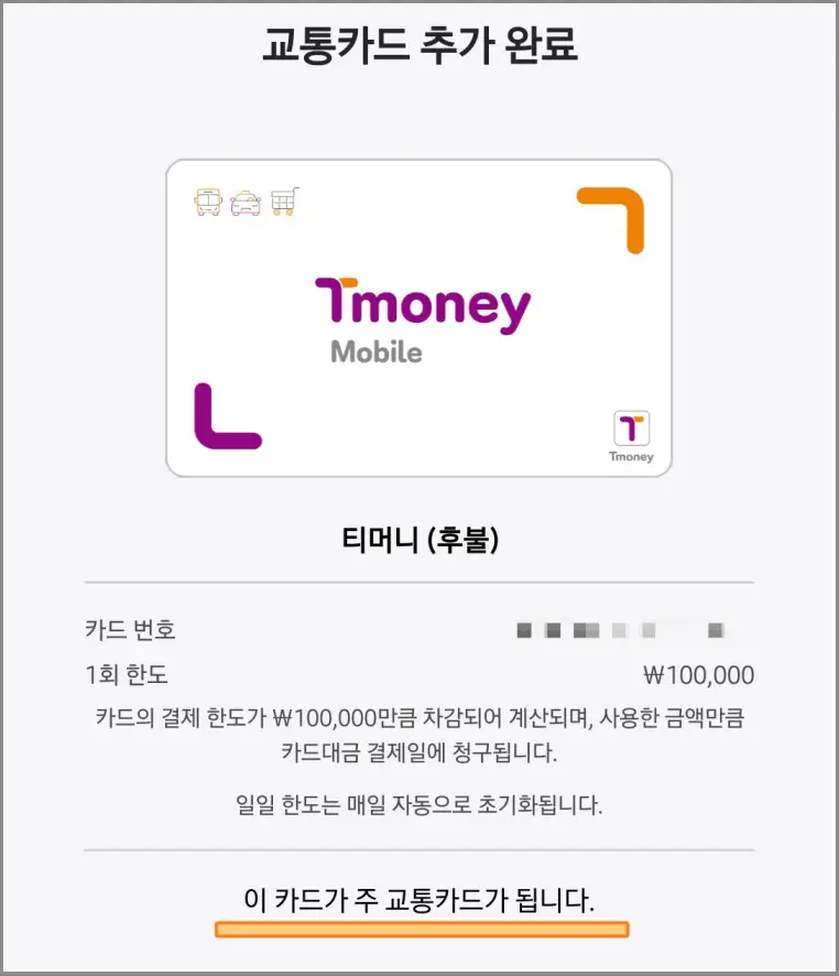 삼성페이-교통카드-등록방법