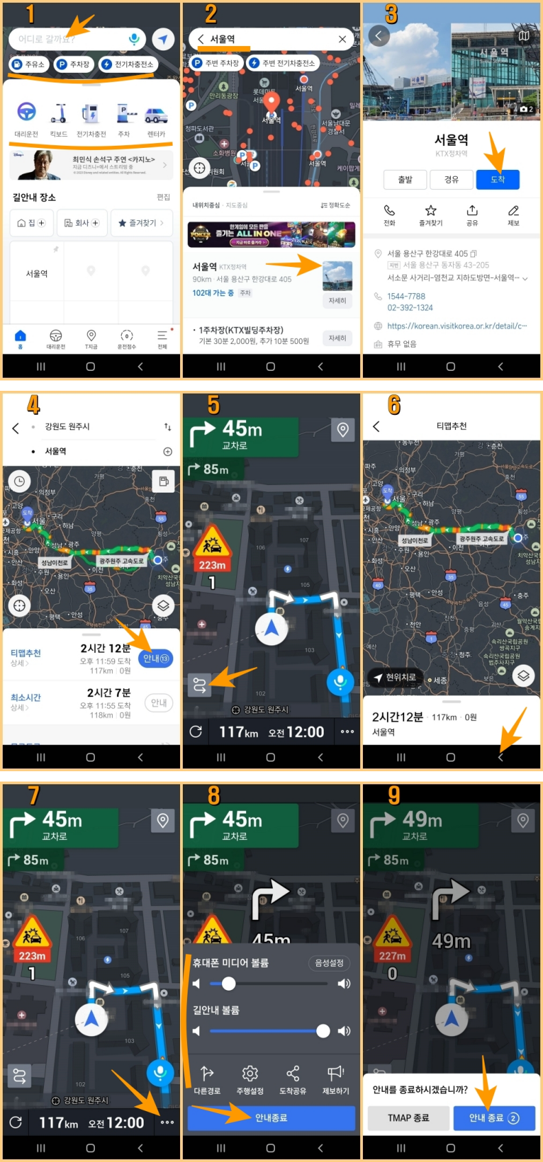 티맵 사용방법 및 순서