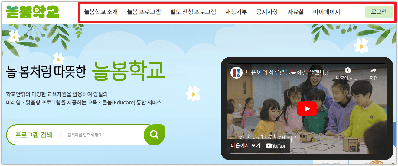 늘봄학교 홈페이지