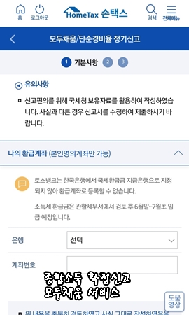 종합소득세 확정신고 모두채움 대상자,신고방법,환급액,신고기간