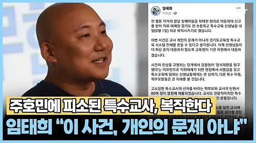 주호민-고소-직위해제-특수교사-복직소식