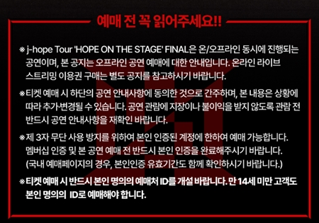 방탄소년단 제이홉&amp;#44; 월드투어 앵콜 콘서트 예매방법
