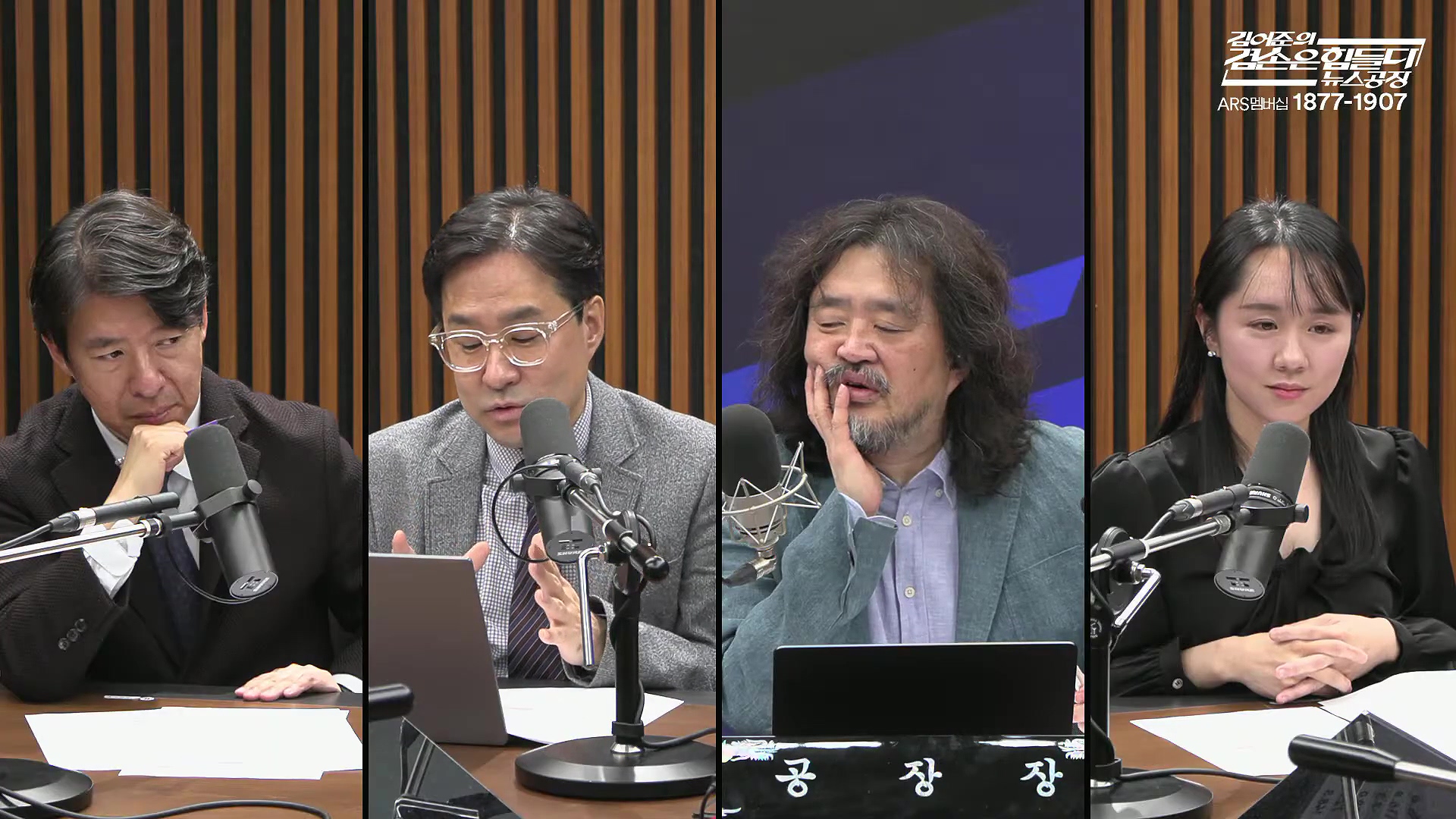 김어준의 겸손은힘들다 뉴스공장 2025년 10월 21일 화요일 [전현희, 김승원, 김기표, 노영희, 신용한, 주진우, 김동아, 고영경, 김병주, 주식아가방, 겸손공장].mp4_20251021_200854.863.jpg