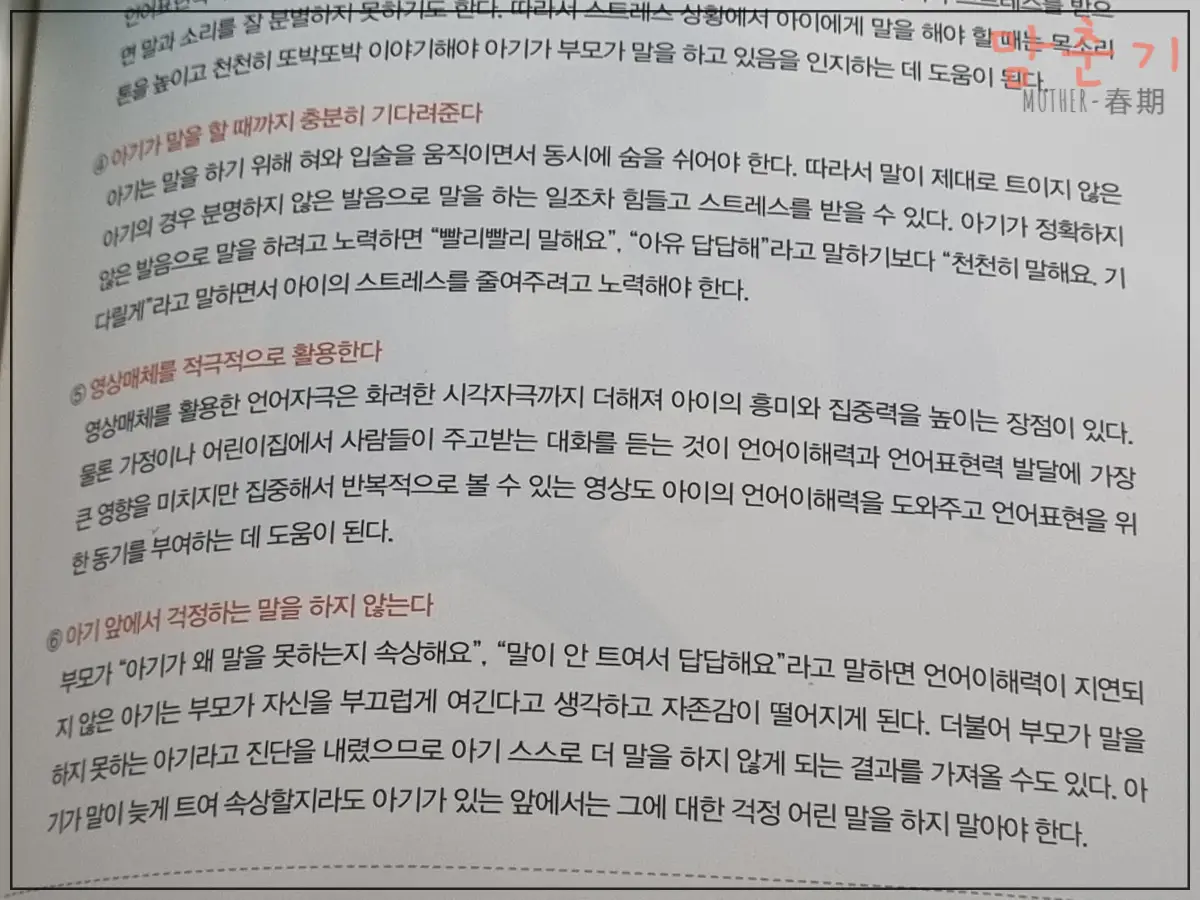 김수연-아기발달백과-언어발달-영상매체활용하기