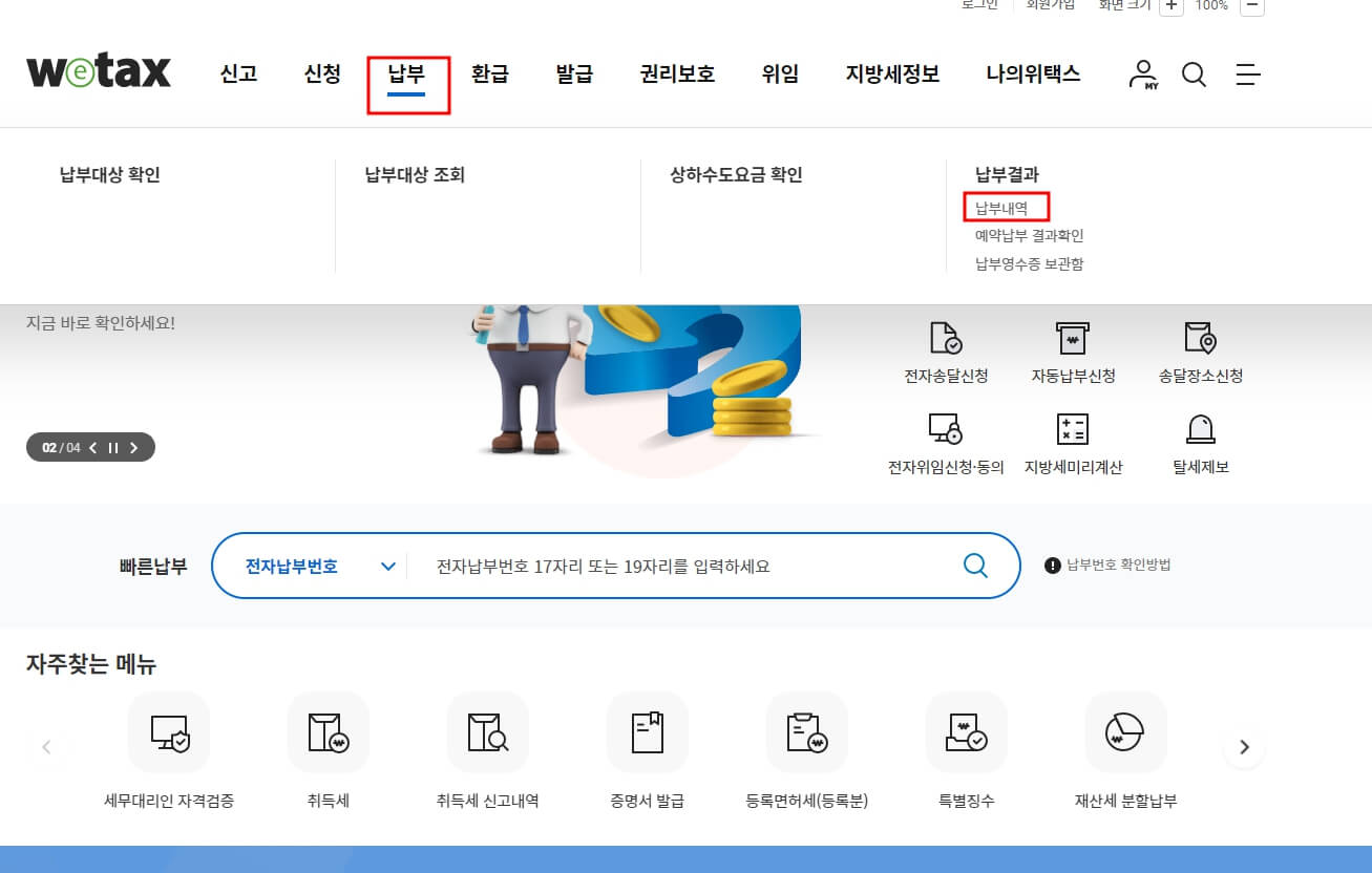 재산세 납부내역