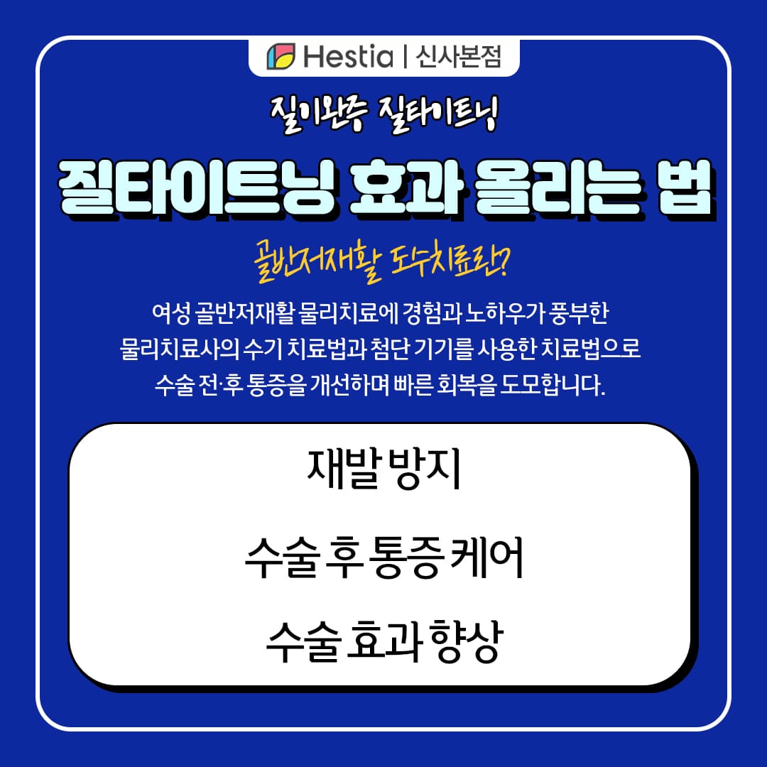 질타이트닝 질이완증 질타이트닝 효과 올리는 법