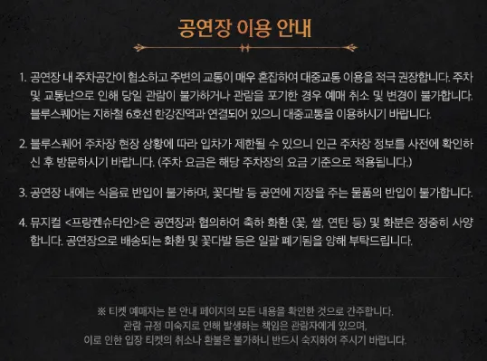 뮤지컬 프랑켄슈타인 3차 할인 예매 13