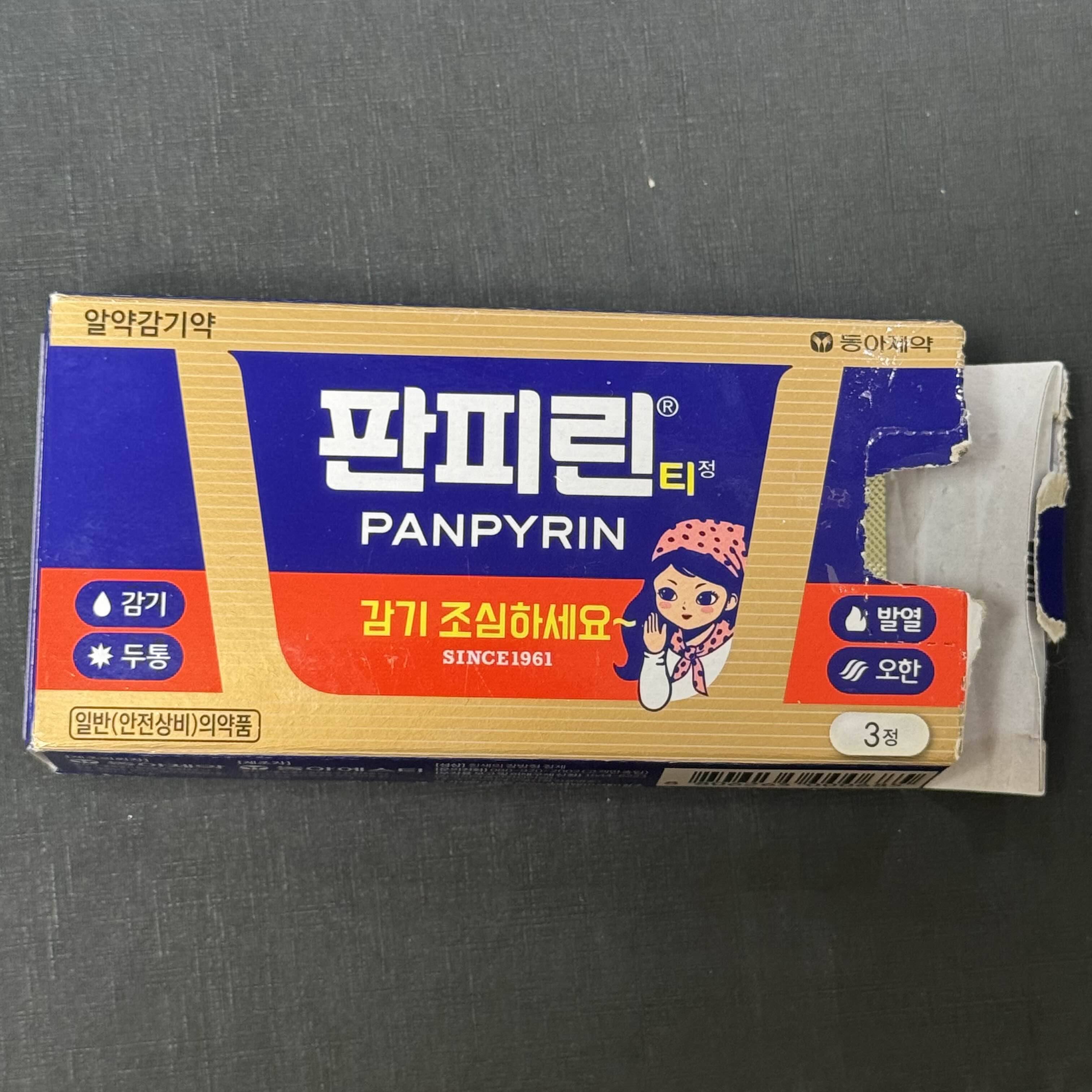 감기약 판피린의 성분과 효과, 복용 방법까지 완벽 가이드