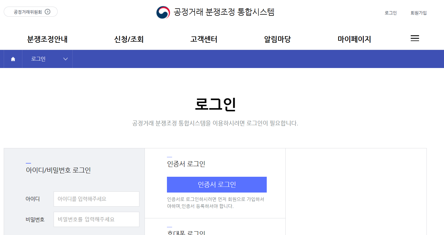 공정거래위원회 분쟁조정 절차