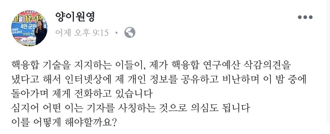 양이원영 페이스북 글