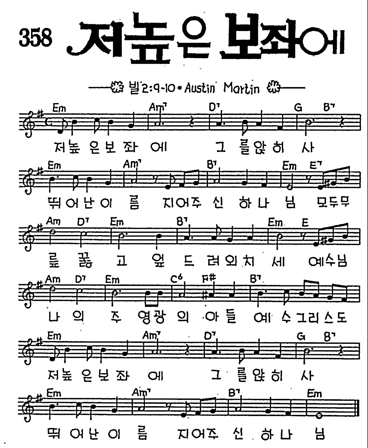 [CCM] 저 높은 보좌에 #악보,가사,MP3 다운로드