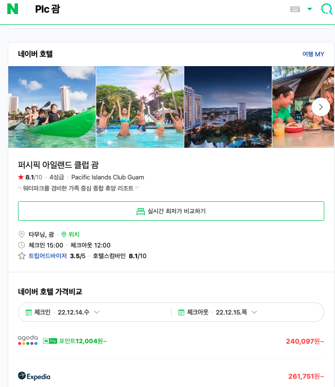네이버최저가예약페이지