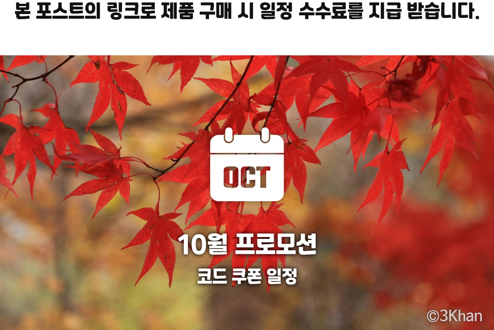 알리익스프레스 10월 프로모션 메인 배너