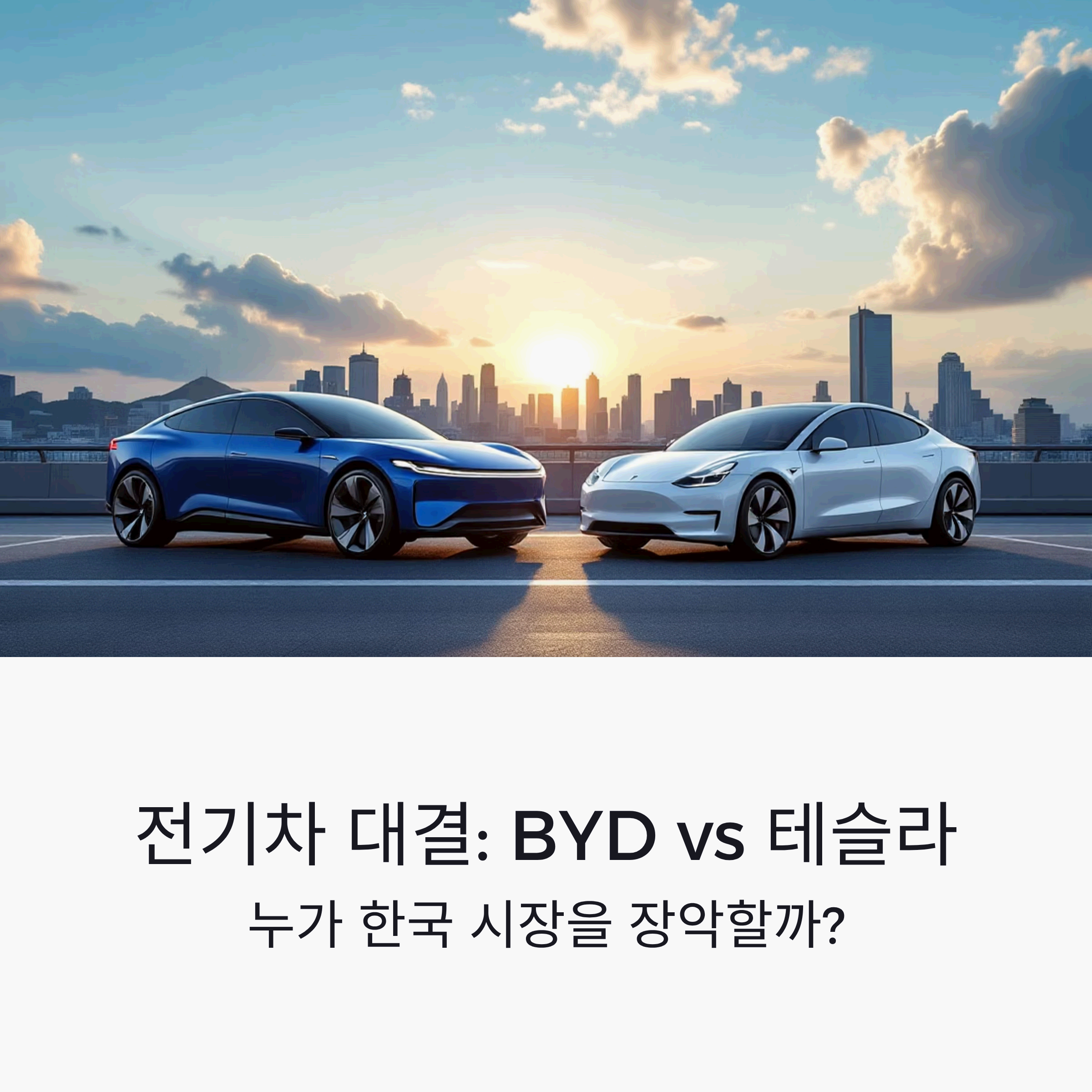 BYD Sealion 7 in classic blue and Tesla Model Y
