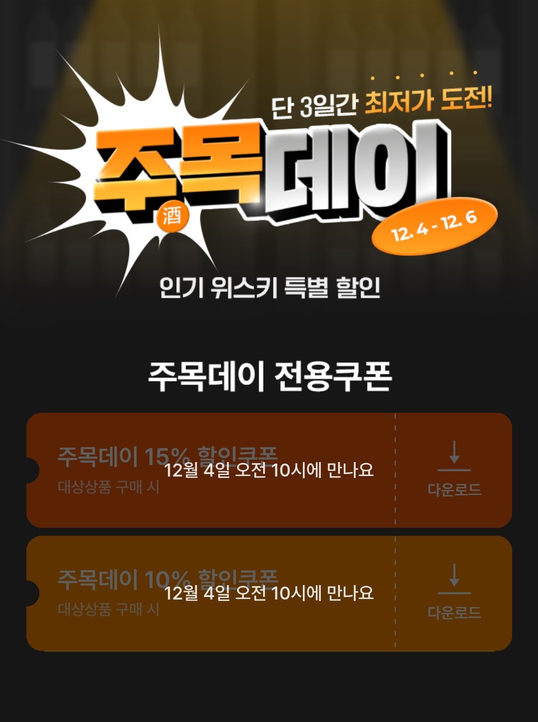 주목데이 이벤트 이미지1