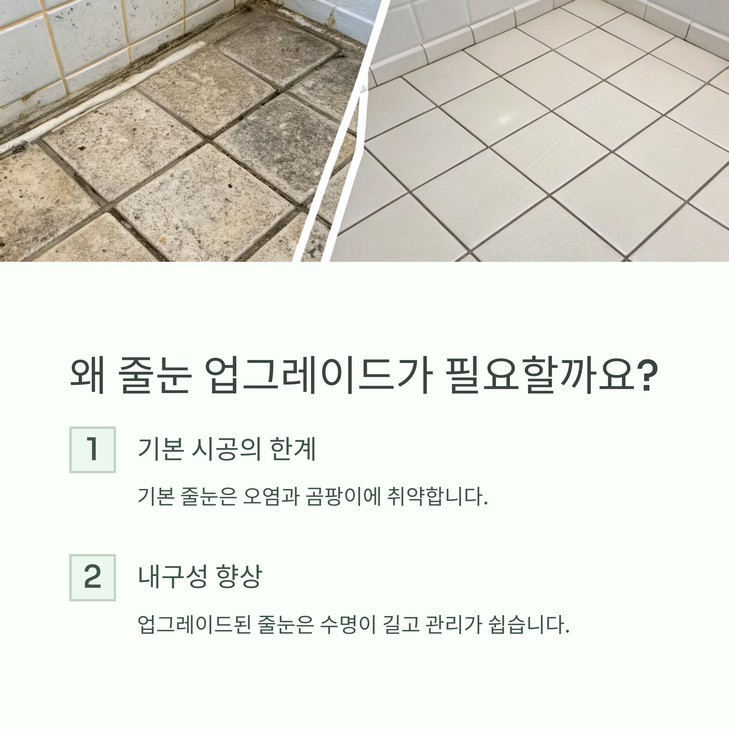 신축 아파트 줄눈 케라폭시 vs 폴리우레아 선택 가이드