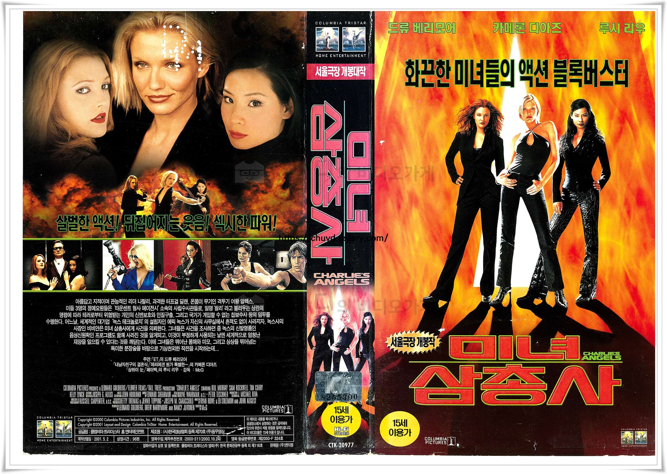 미녀삼총사-비디오표지 Charlie's Angels