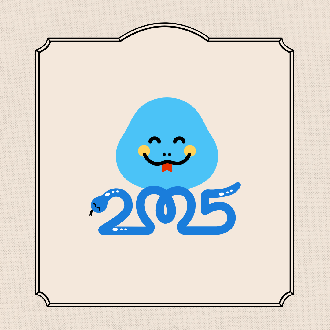2025년 무슨띠