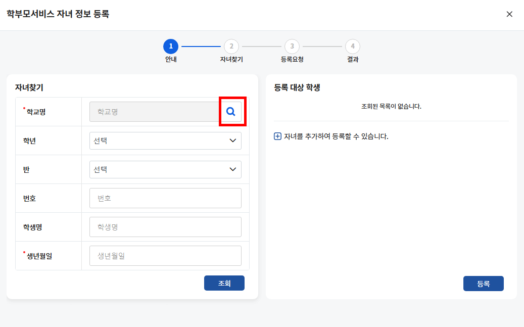 자녀학교찾기