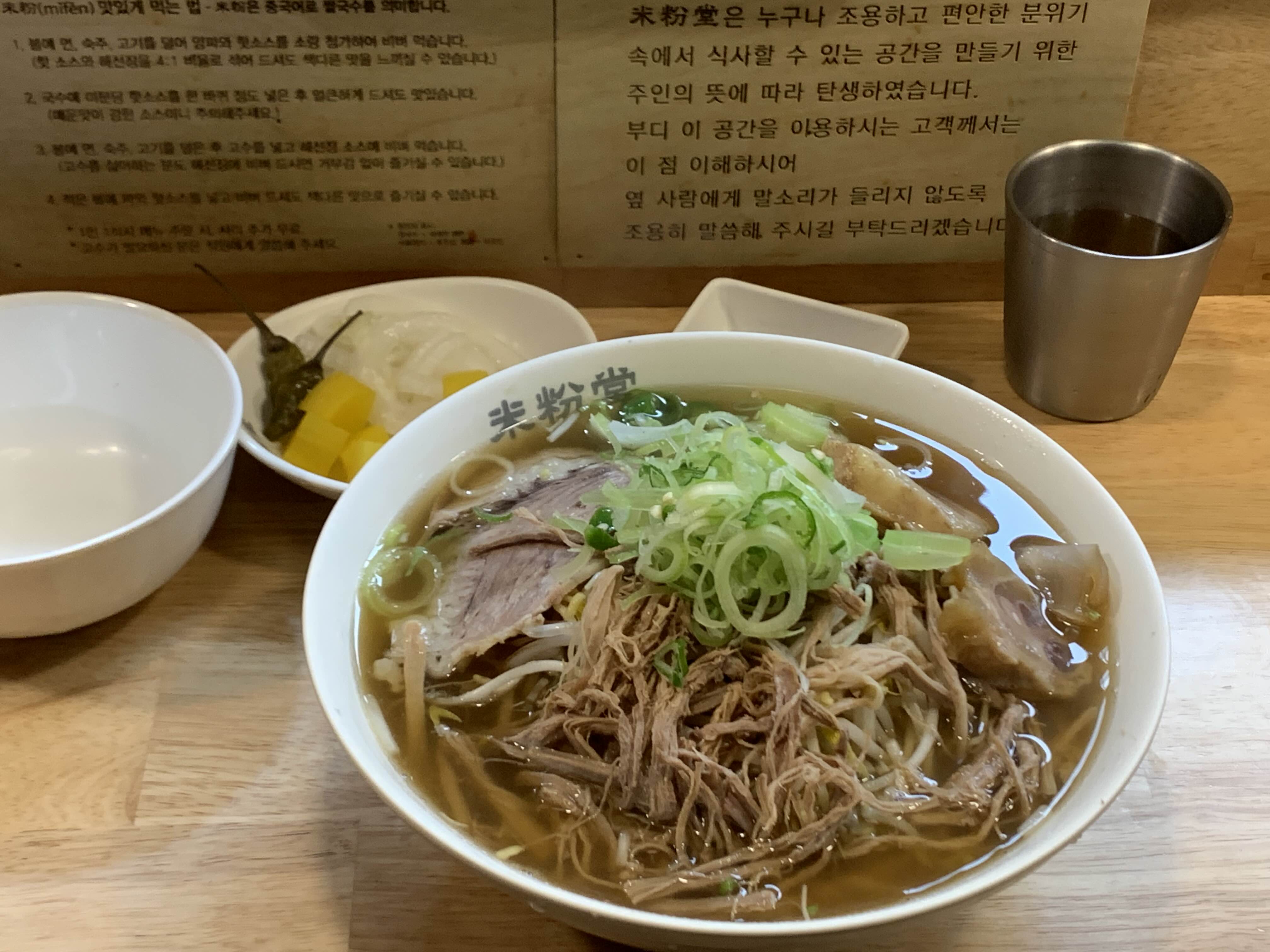 길동 미분당 쌀국수