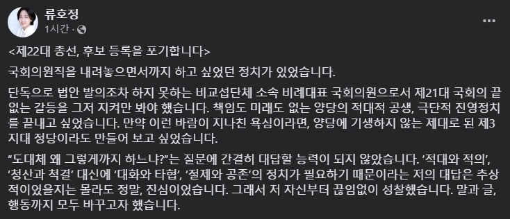 류호정 분당갑 출마 포기 이유