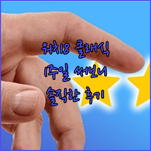 갤럭시 워치8 클래식, 1주일 사용 ..