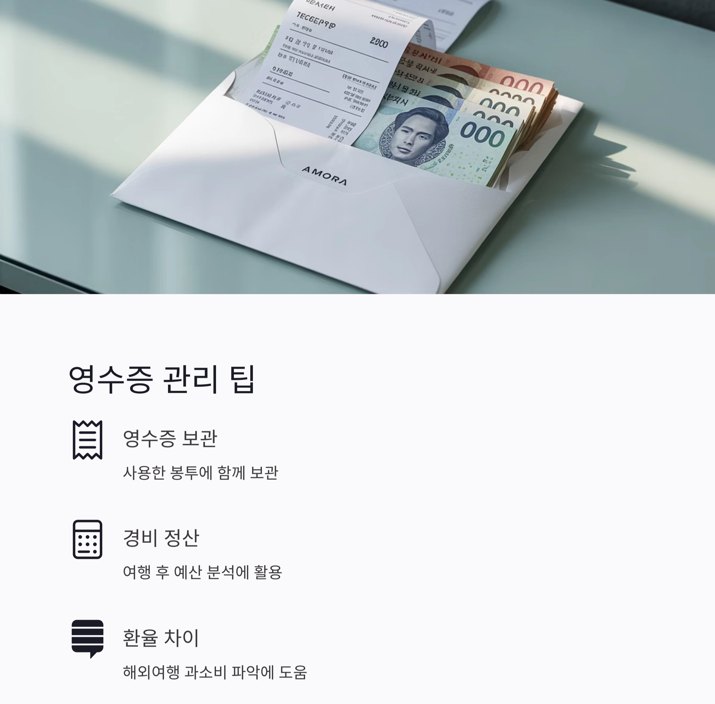 여행 경비를 똑똑하게! 봉투로 나누는 현금 보관법