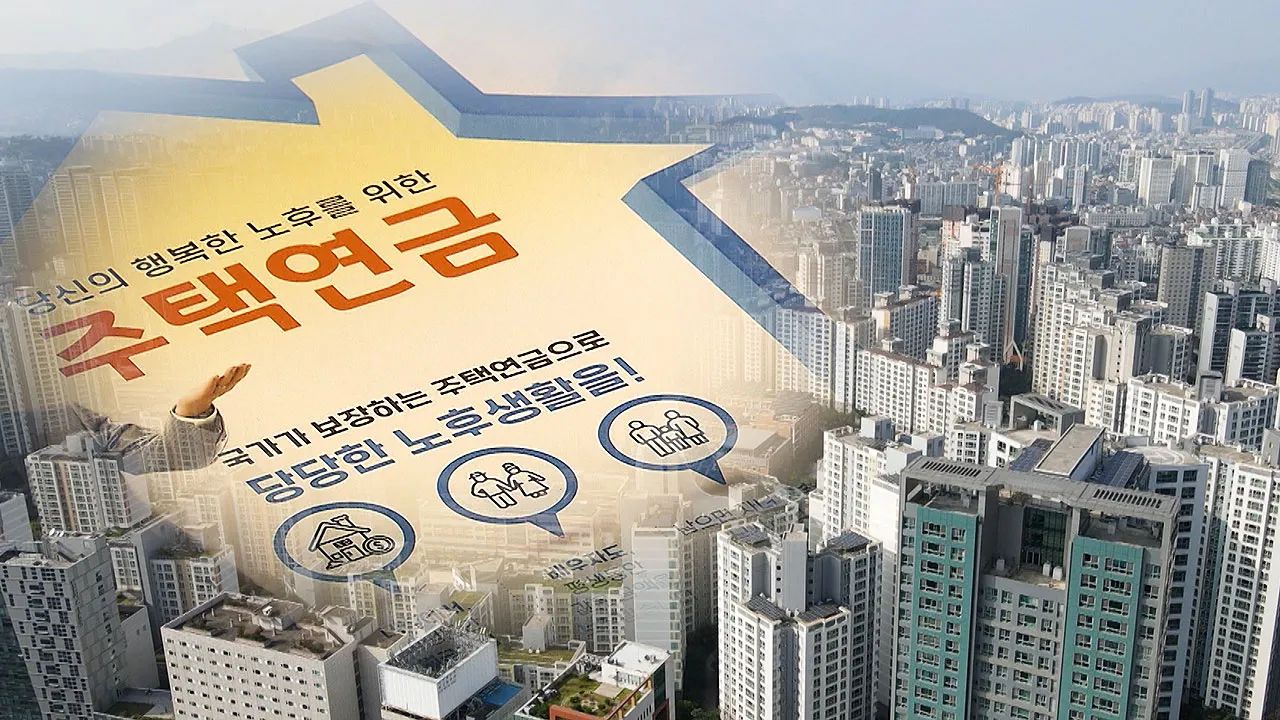 3억 아파트 주택연금